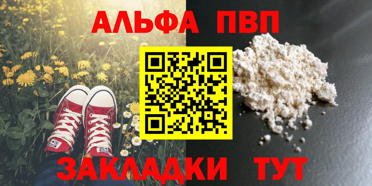 Альфа ПВП Соль  Alpha-PVP VHQ  Альфа ПВП  Вход с VPN  Обнинск 