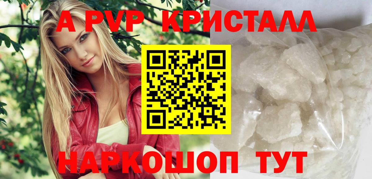 Alpha PVP Crystall Обнинск