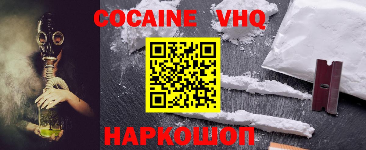Cocaine Эквадор Обнинск