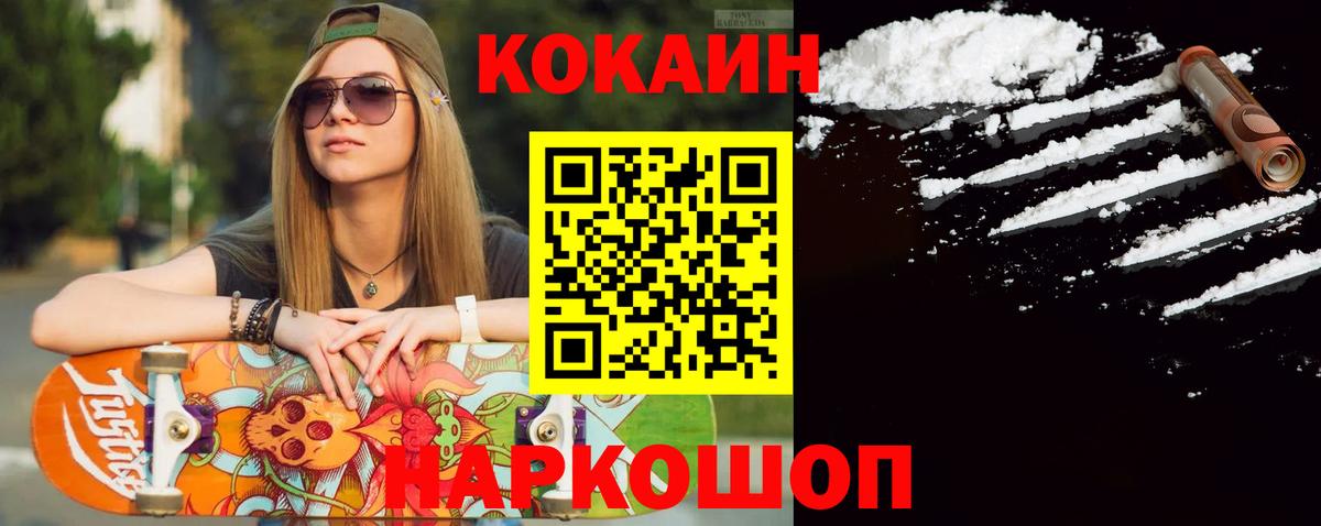 Кокаин 99%  Вход с VPN  купить наркотики сайты  Обнинск 