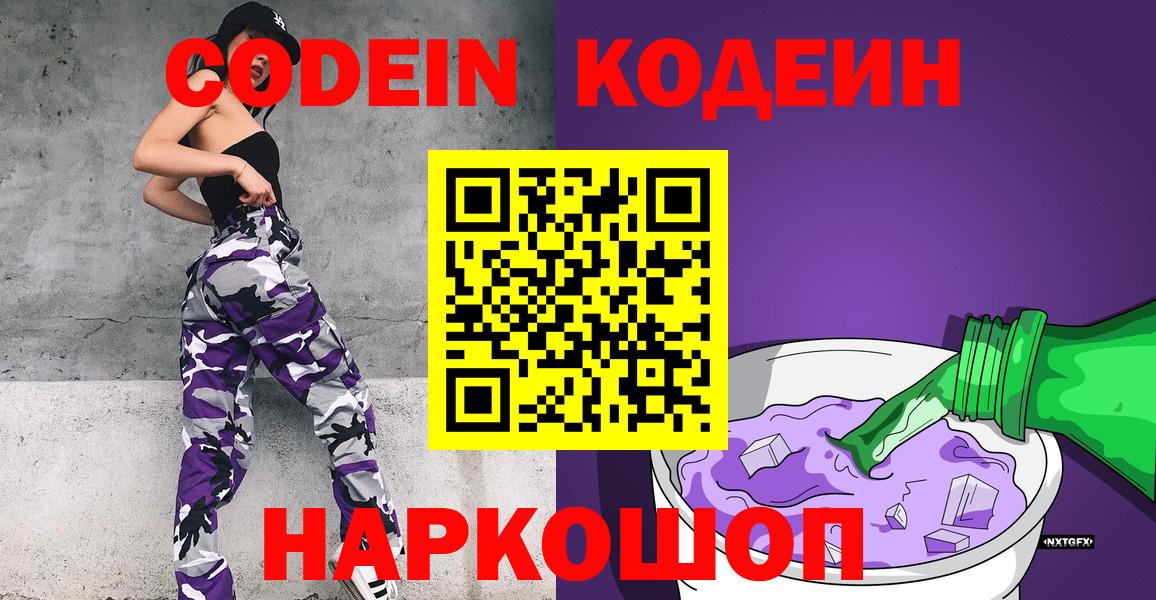 Кодеиновый сироп Lean Purple Drank  Кодеиновый сироп Lean Purple Drank  Обнинск  Вход с VPN 