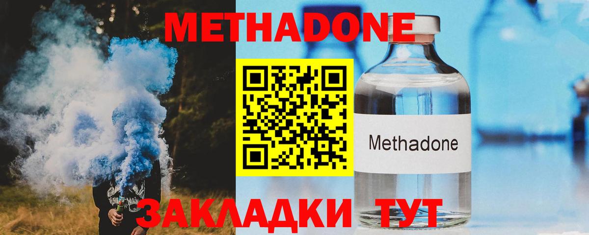 Обнинск  МЕТАДОН VHQ  Вход с VPN 